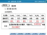 第3章　第4节 配合物与超分子课件PPT