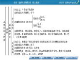 第三章　晶体结构与性质 总结课件PPT