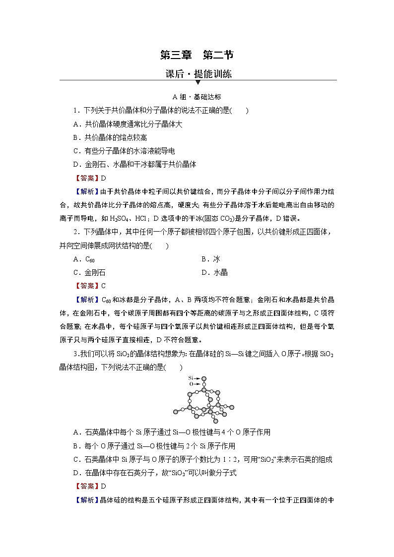 第3章　第2节 分子晶体与共价晶体第1页