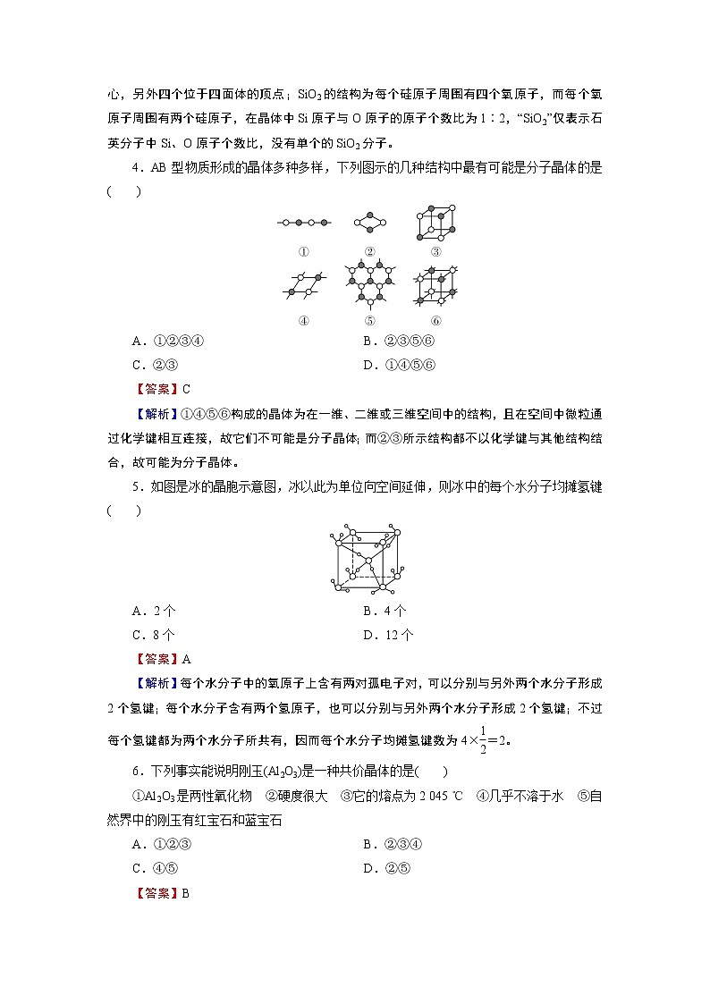 第3章　第2节 分子晶体与共价晶体第2页