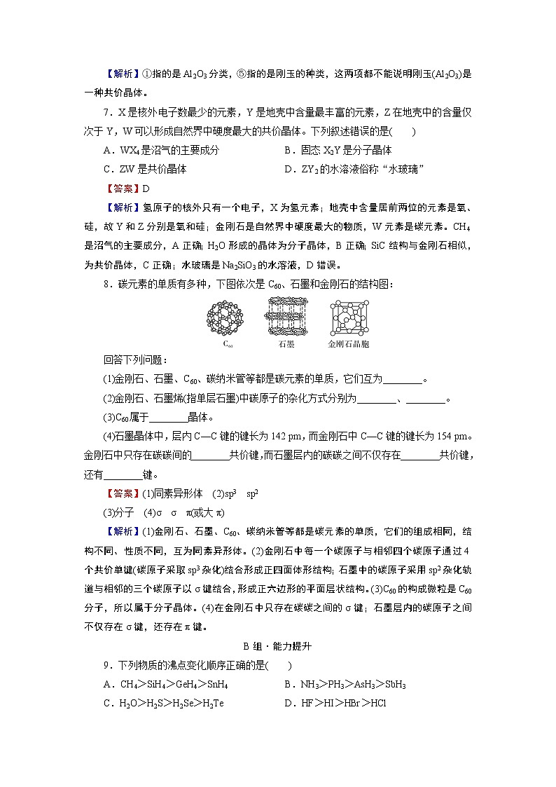 第3章　第2节 分子晶体与共价晶体第3页