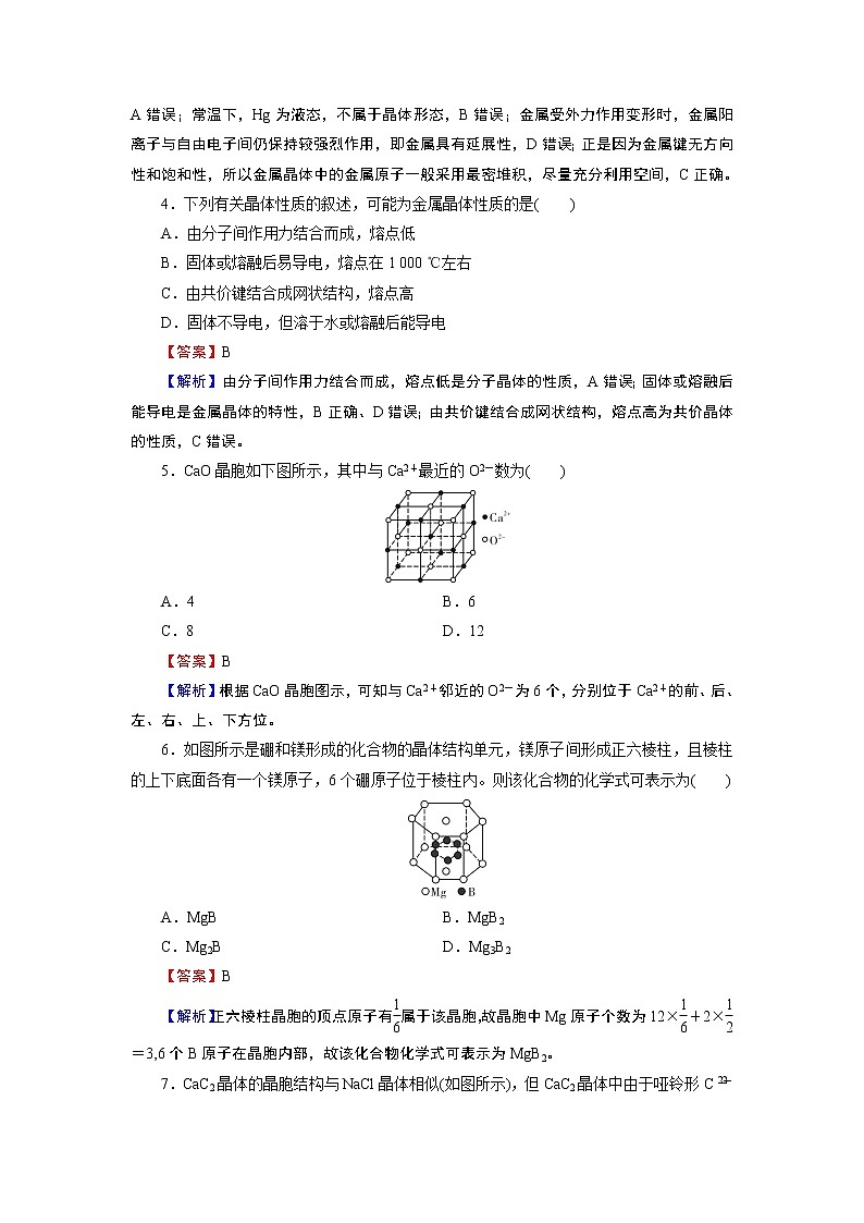 第3章　第3节 金属晶体与离子晶体 试卷02