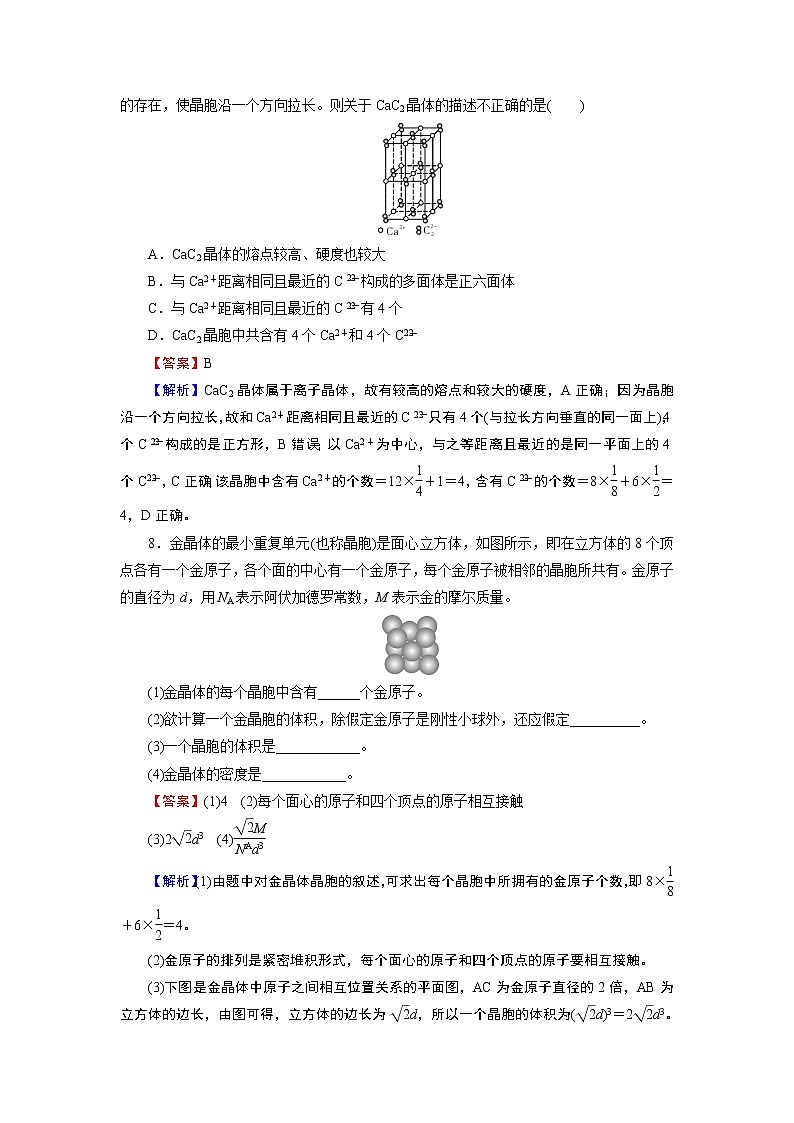 第3章　第3节 金属晶体与离子晶体 试卷03