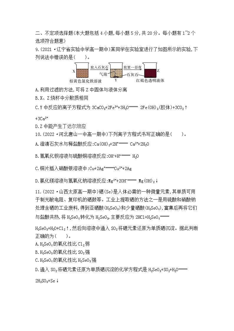 人教版 (2019) 高中 化学 选择性必修1 第一章物质及其变化测试卷第3页