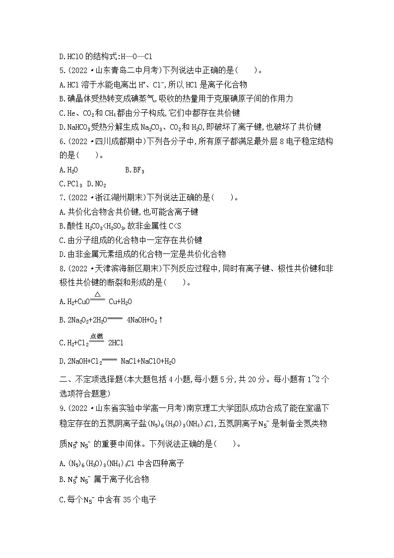 人教版 (2019) 高中 化学 选择性必修1 第四章　物质结构　元素周期律单元测试02