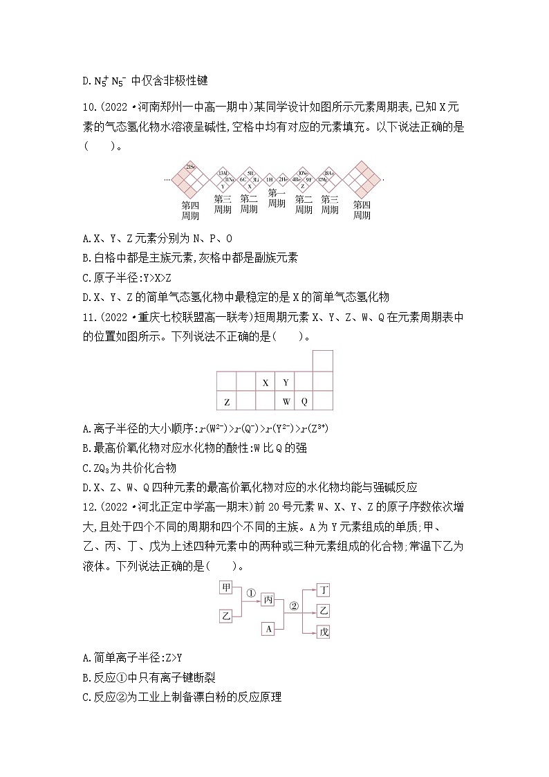 人教版 (2019) 高中 化学 选择性必修1 第四章　物质结构　元素周期律单元测试03