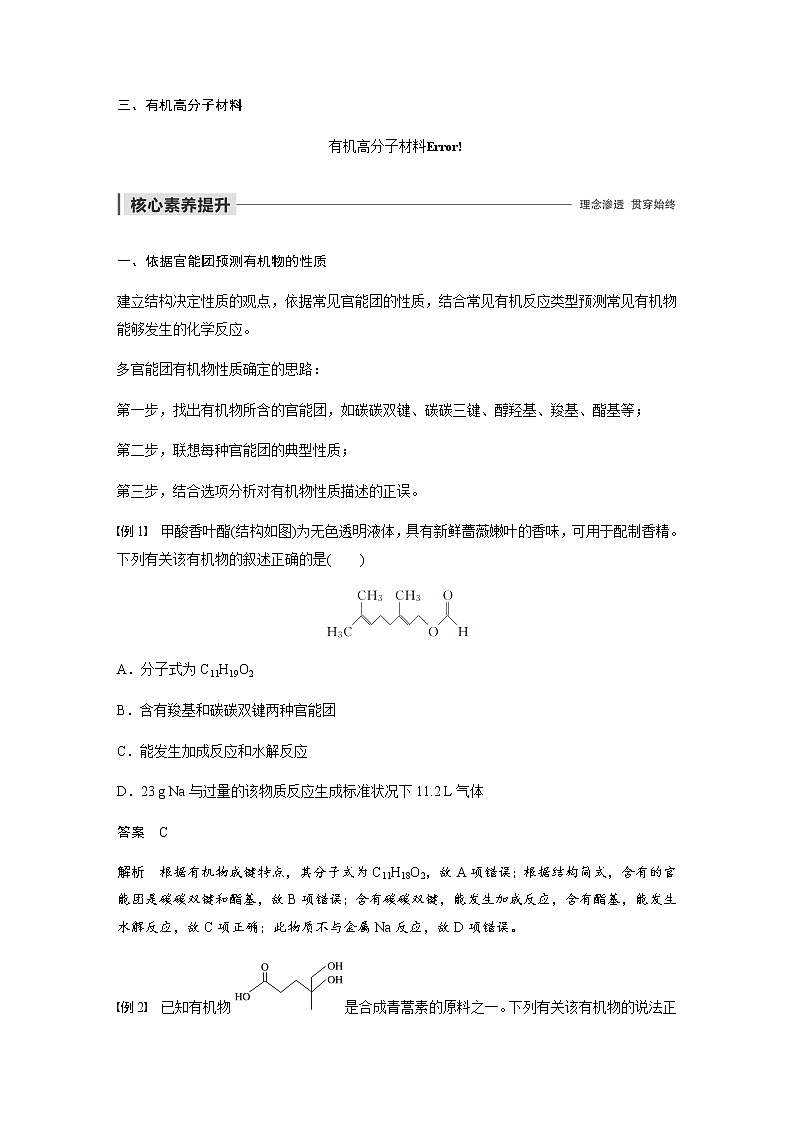 高中化学新教材同步必修第二册  第7章 本章知识体系构建与核心素养提升 试卷02
