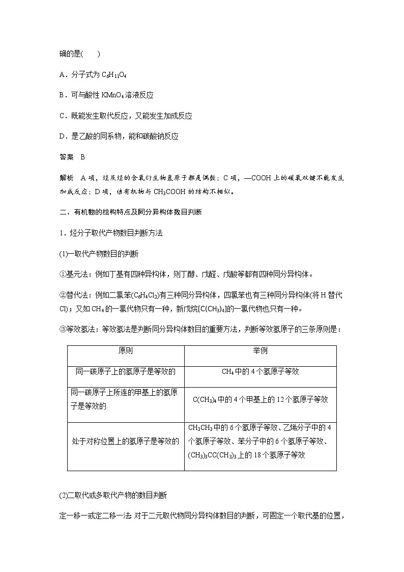 高中化学新教材同步必修第二册  第7章 本章知识体系构建与核心素养提升 试卷03