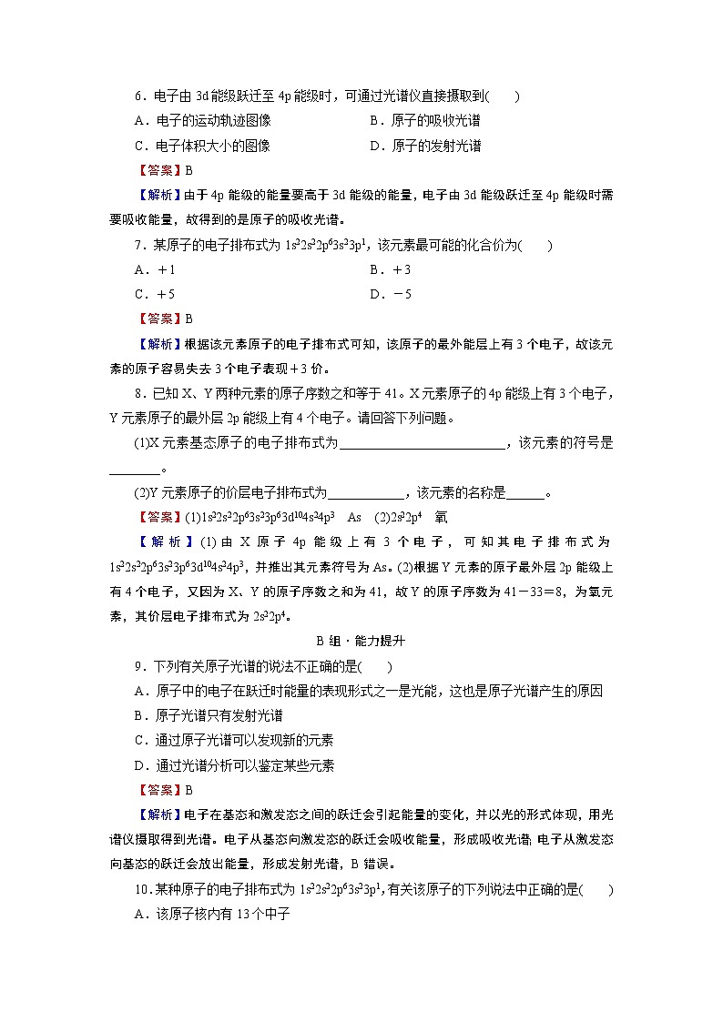 第1章　第1节　第1课时 能层与能级　原子光谱　构造原理与电子排布式 试卷02