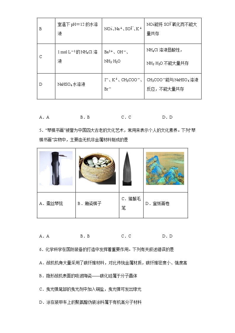 新疆乌鲁木齐市第61中学2022-2023学年高三下学期2月月考化学试题02