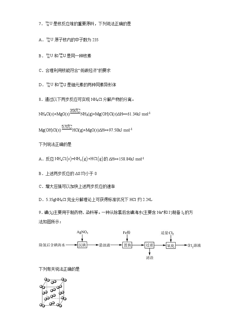 新疆乌鲁木齐市第61中学2022-2023学年高三下学期2月月考化学试题03