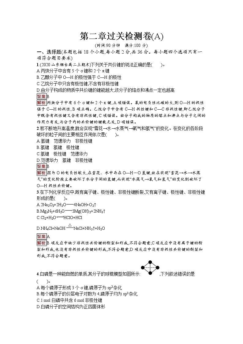 第二章过关检测卷(A)01