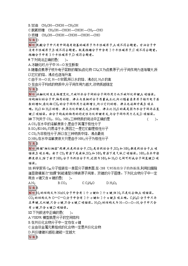 第二章过关检测卷(A)03
