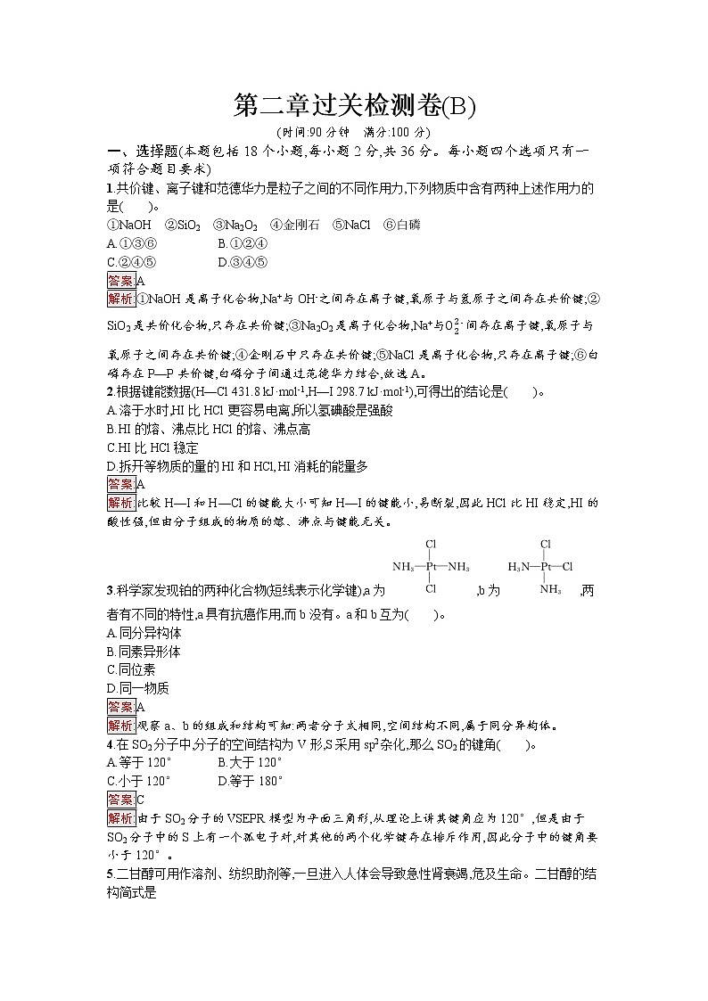 第二章过关检测卷(B)01