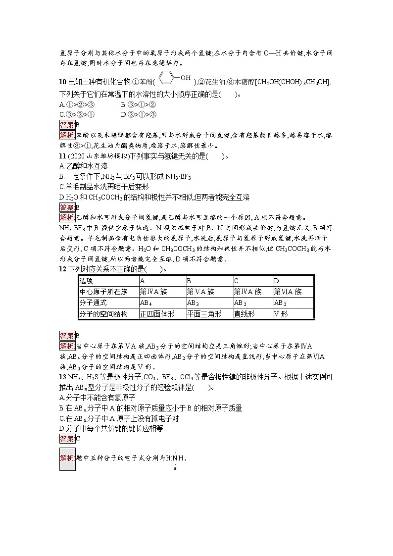 第二章过关检测卷(B)03