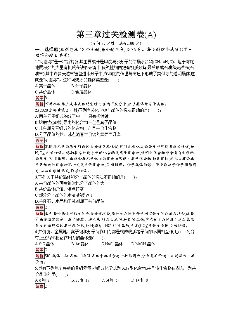 第三章过关检测卷(A)01