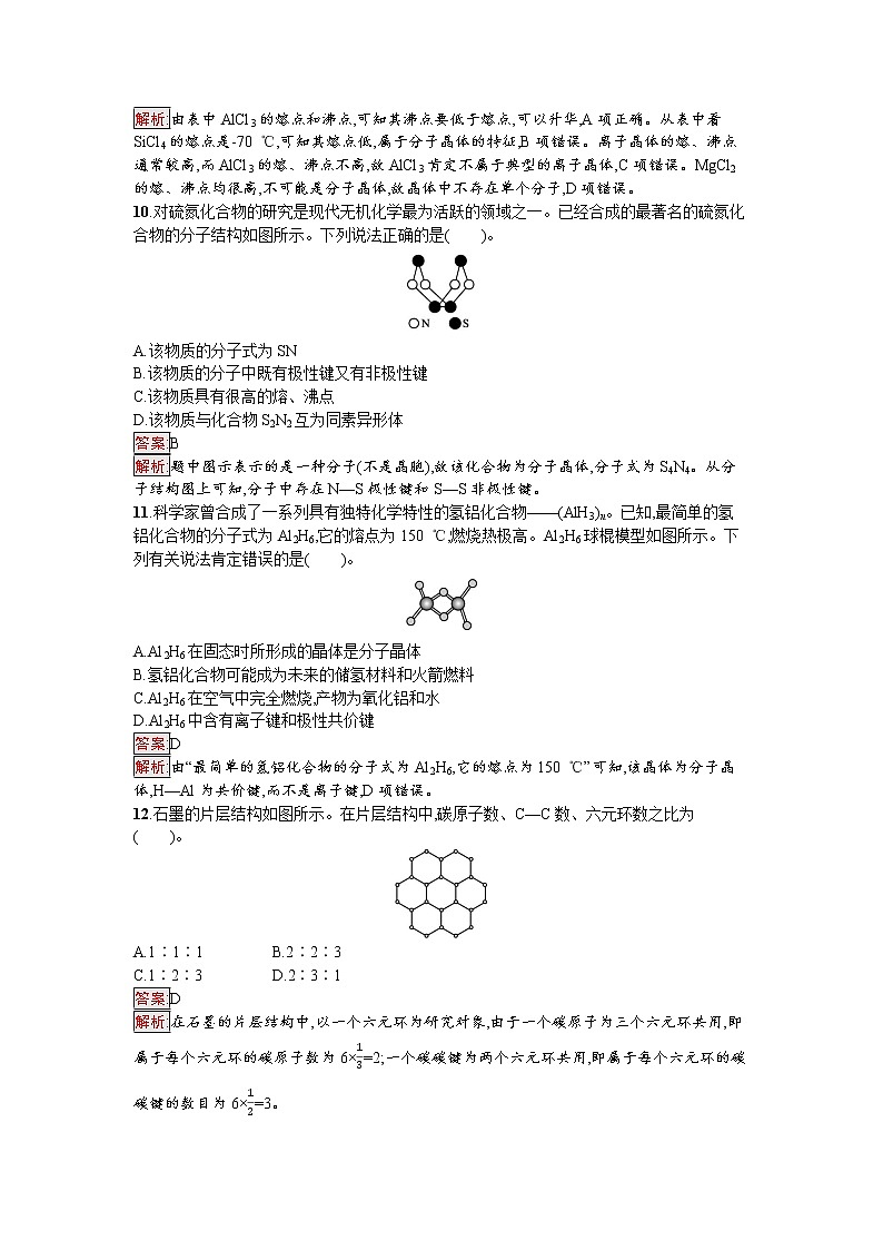 第三章过关检测卷(A)03
