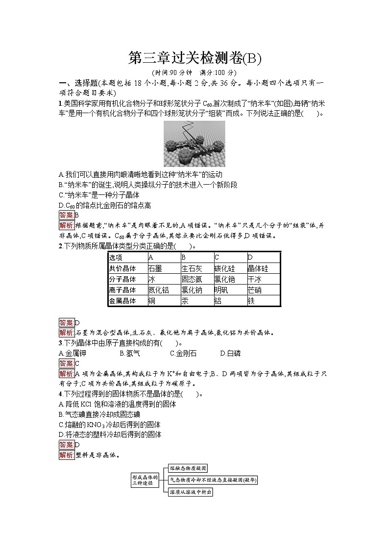 第三章过关检测卷(B)第1页