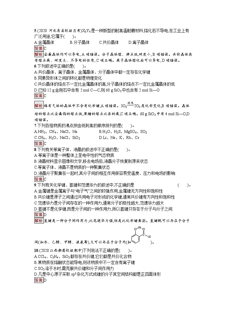 第三章过关检测卷(B)第2页