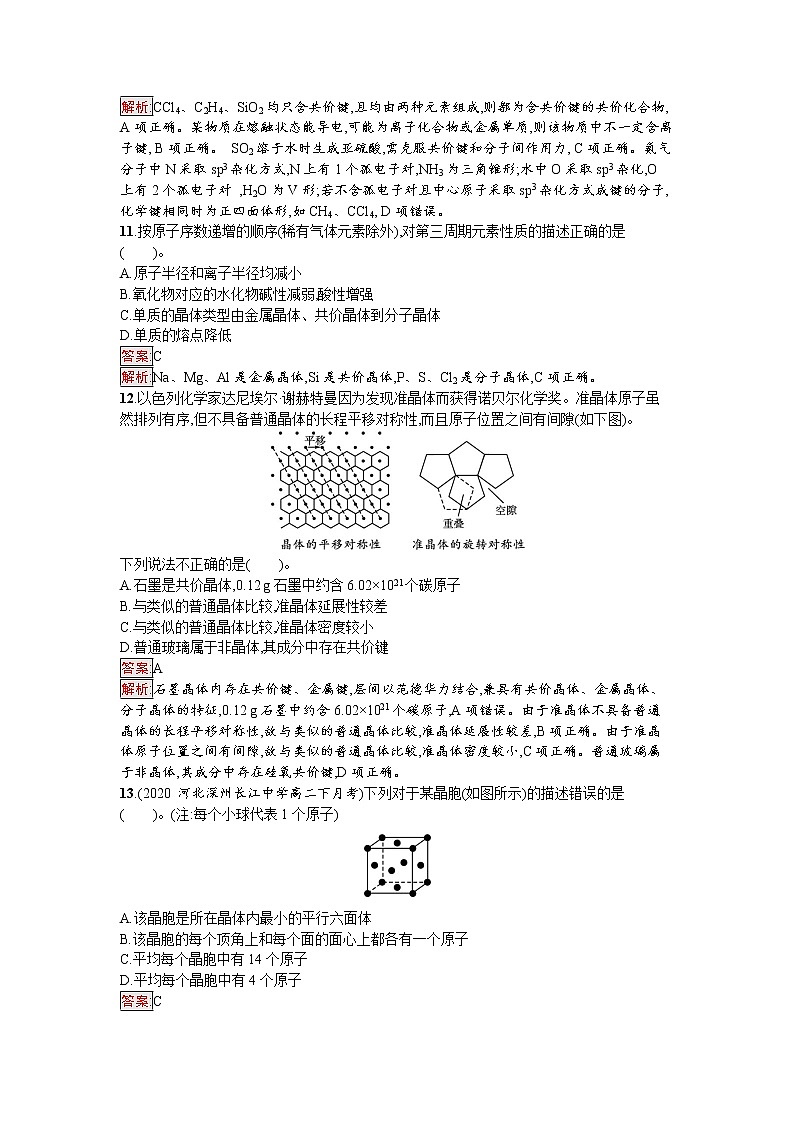 第三章过关检测卷(B)第3页