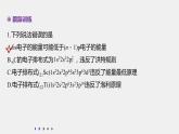 第一章 微专题1 核外电子排布表示方法的判断与书写课件PPT