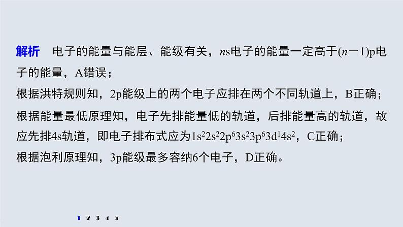 第一章 微专题1 核外电子排布表示方法的判断与书写课件PPT06