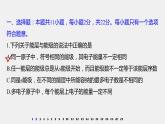 第一章 章末检测试卷(一)课件PPT