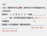第一章 第一节 第1课时 能层与能级　基态与激发态课件PPT