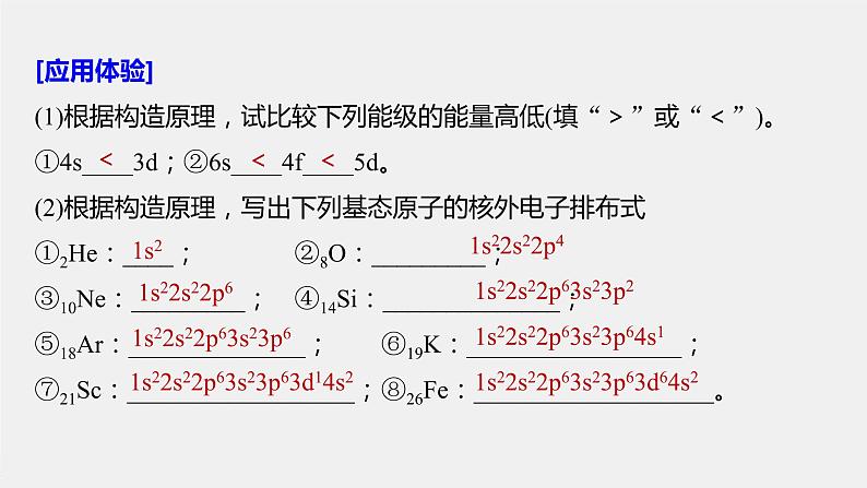 第一章 第一节 第2课时 构造原理与电子排布式　电子云与原子轨道课件PPT06