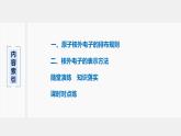 第一章 第一节 第3课时 泡利原理、洪特规则、能量最低原理课件PPT
