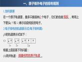 第一章 第一节 第3课时 泡利原理、洪特规则、能量最低原理课件PPT
