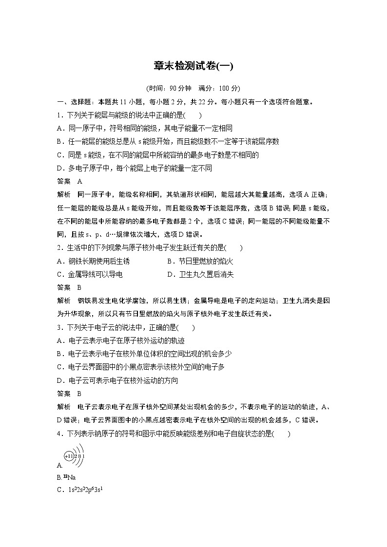 第一章 章末检测试卷01