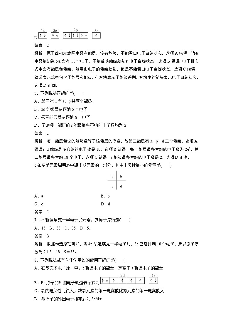 第一章 章末检测试卷02