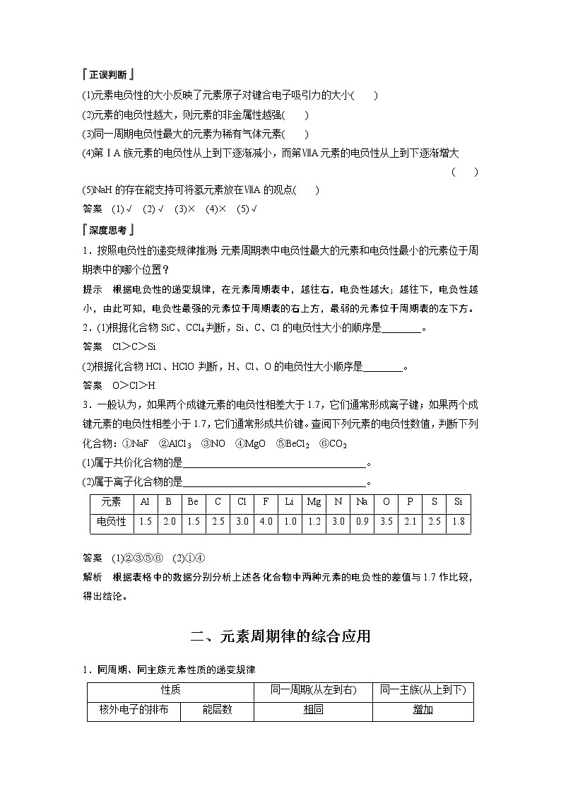 第一章 第二节 第3课时 元素周期律(二)第2页