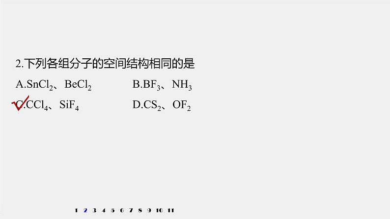 第二章 微专题2 分子(或离子)空间结构与杂化轨道理论课件PPT第4页