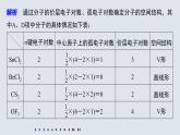 第二章 微专题2 分子(或离子)空间结构与杂化轨道理论课件PPT