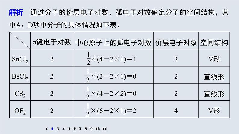 第二章 微专题2 分子(或离子)空间结构与杂化轨道理论课件PPT第5页