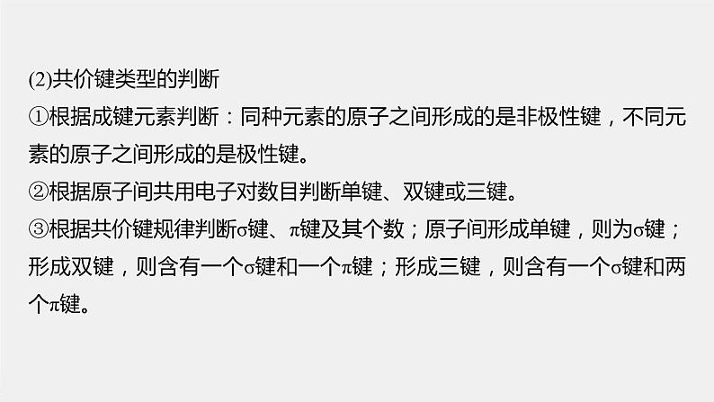 第二章 微专题3 微粒间作用力的判断及对物质性质的影响课件PPT03