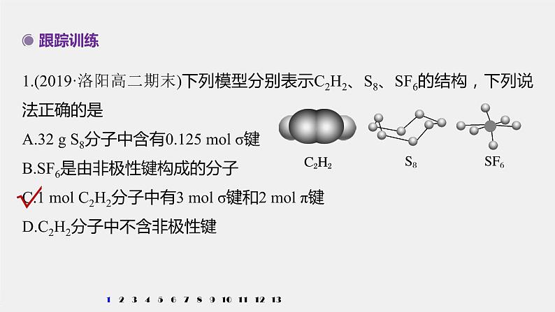 第二章 微专题3 微粒间作用力的判断及对物质性质的影响课件PPT06