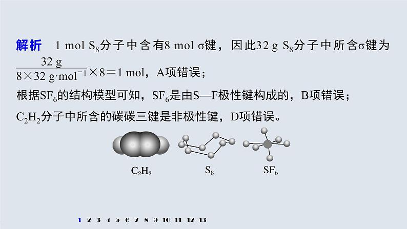 第二章 微专题3 微粒间作用力的判断及对物质性质的影响课件PPT07