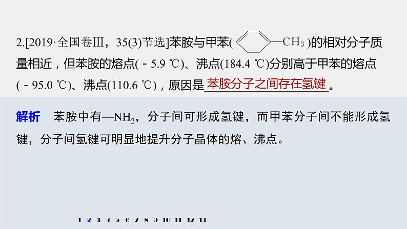 第二章 微专题4 分子结构与性质“原因解释”型试题集训课件PPT第4页