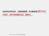 第二章 微专题4 分子结构与性质“原因解释”型试题集训课件PPT