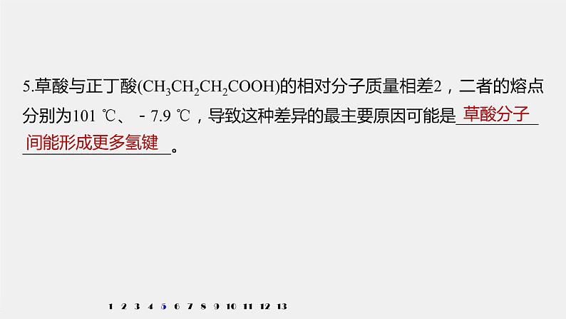 第二章 微专题4 分子结构与性质“原因解释”型试题集训课件PPT第7页