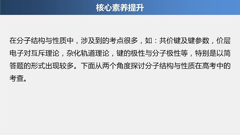 第二章 本章知识体系构建与核心素养提升课件PPT第6页