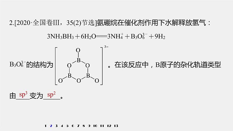 第二章 本章知识体系构建与核心素养提升课件PPT第8页