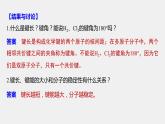 第二章 研究与实践 制作分子的空间结构模型课件PPT