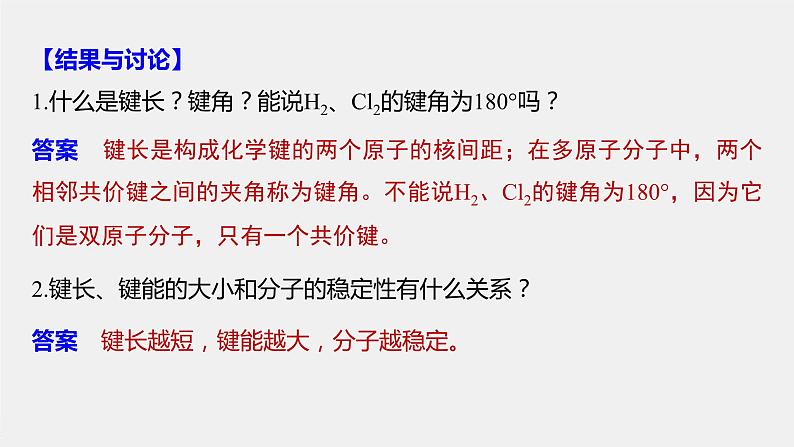 第二章 研究与实践 制作分子的空间结构模型课件PPT第4页