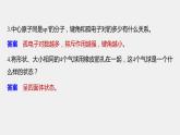 第二章 研究与实践 制作分子的空间结构模型课件PPT