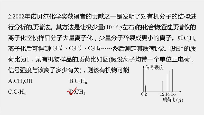 第二章 第二节 第1课时 分子结构的测定和多样性　价层电子对互斥模型第7页