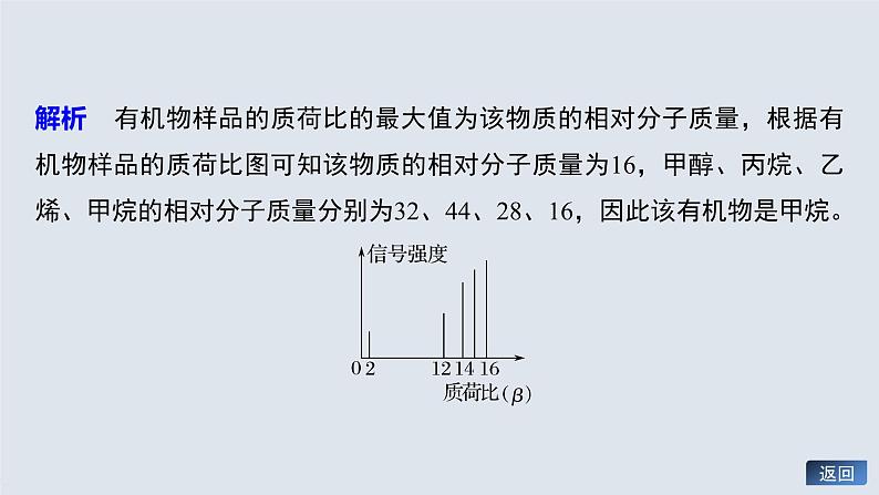 第二章 第二节 第1课时 分子结构的测定和多样性　价层电子对互斥模型第8页